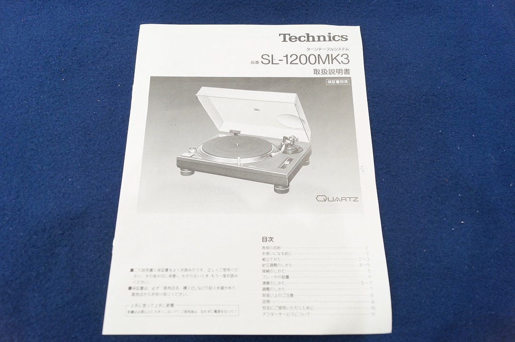 Technics ターンテーブル SL MK3高価買取実績 オーディオ高額査定