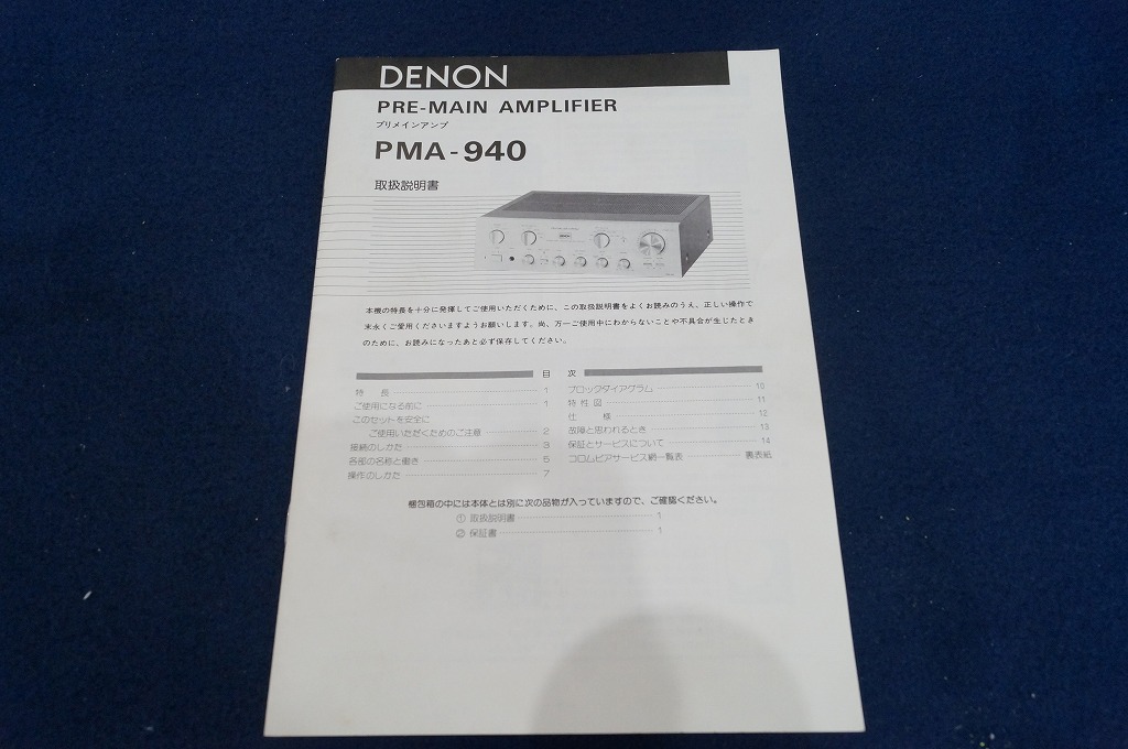 DENON PMA-940 プリメインアンプ-